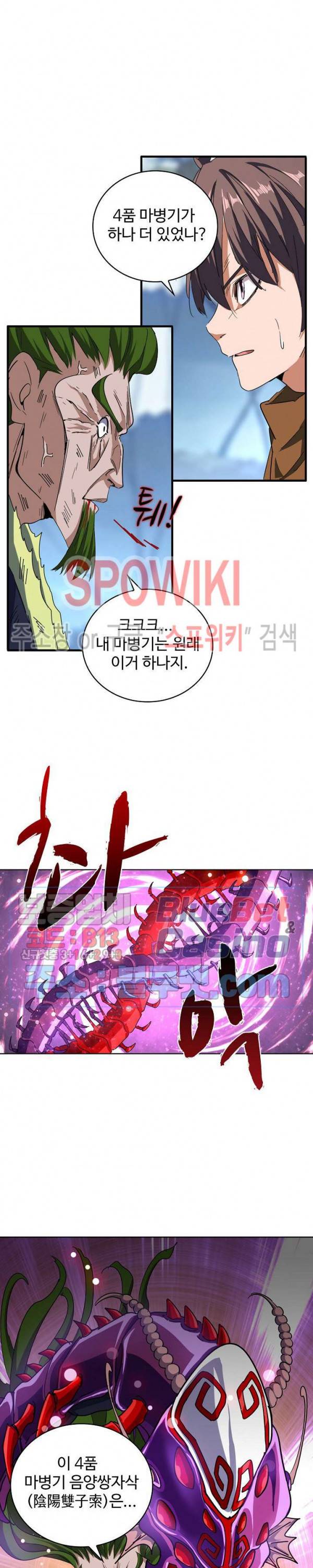 마황의 귀환 81화 11
