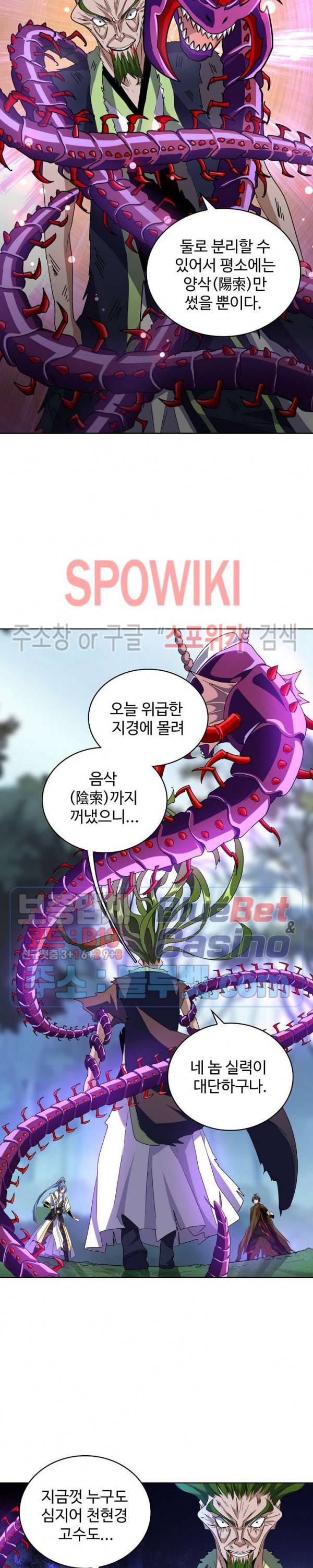 마황의 귀환 81화 12