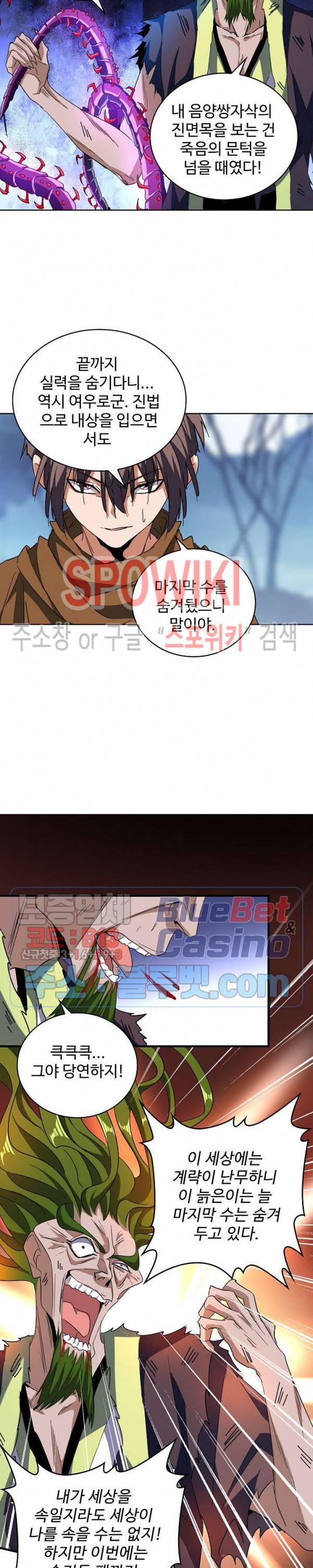 마황의 귀환 81화 13