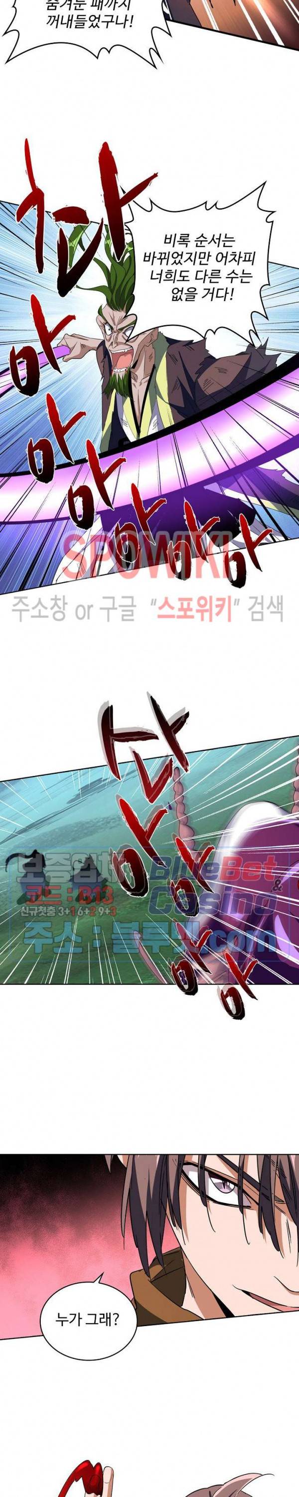 마황의 귀환 81화 14