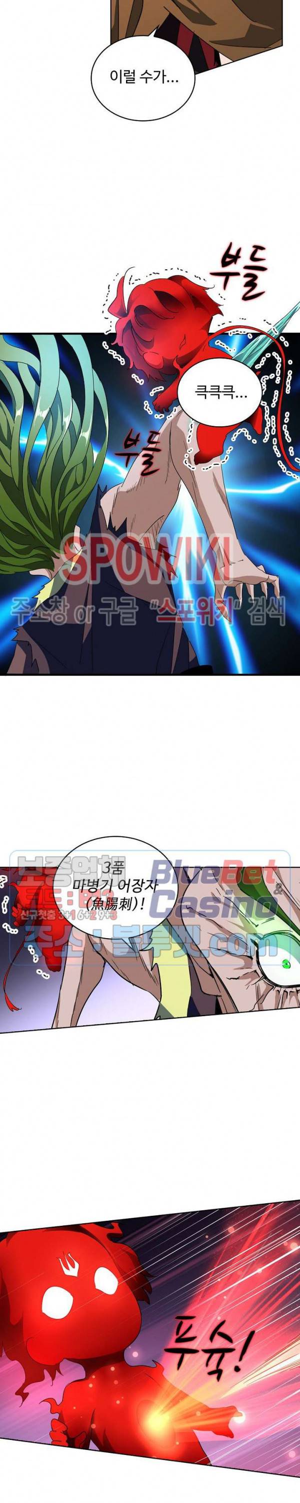 마황의 귀환 81화 18