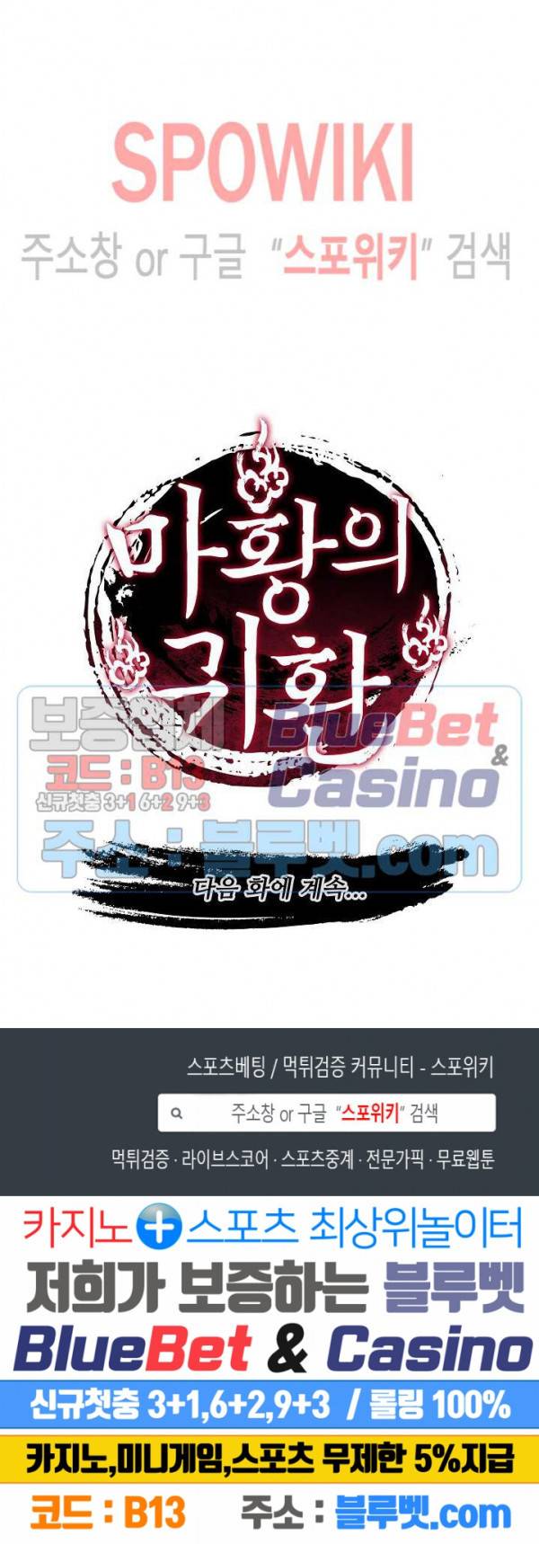 마황의 귀환 81화 22