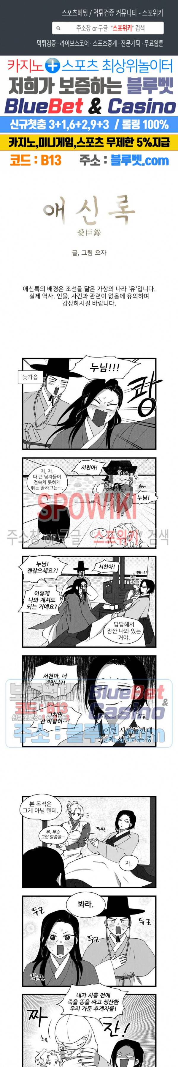 애신록 171화 1