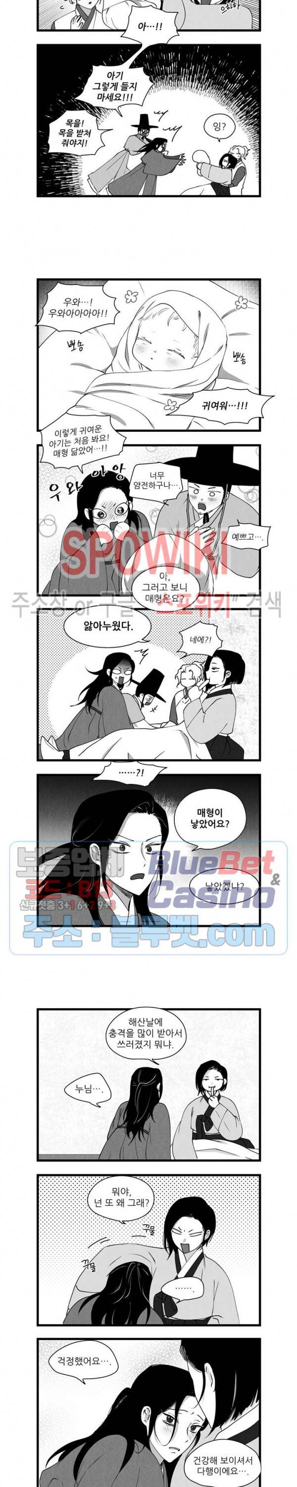애신록 171화 2
