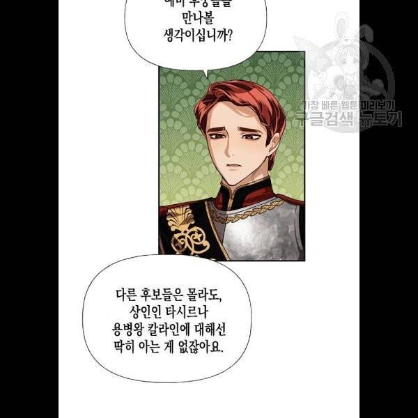하렘의 남자들 17화 3