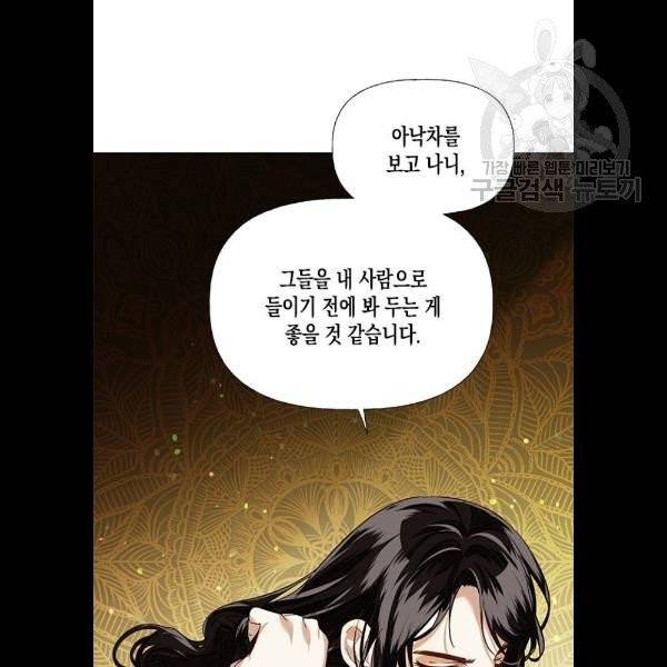 하렘의 남자들 17화 4