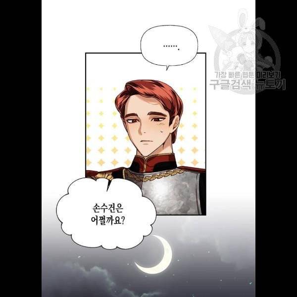 하렘의 남자들 17화 6
