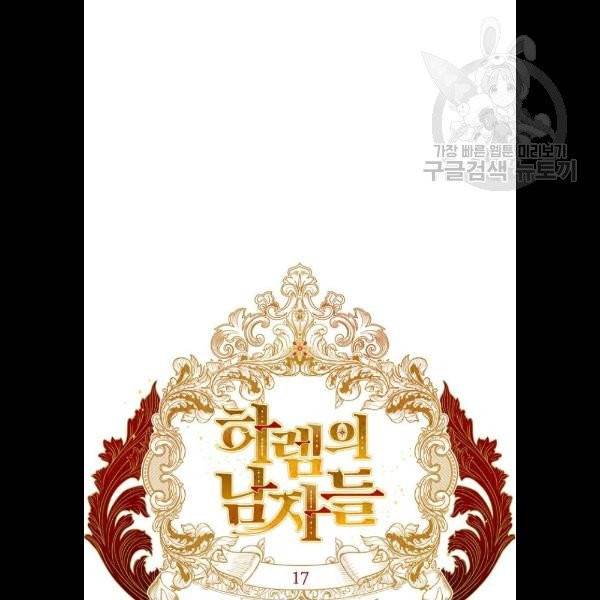 하렘의 남자들 17화 8
