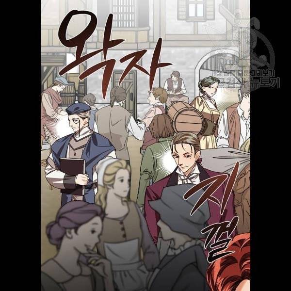 하렘의 남자들 17화 13