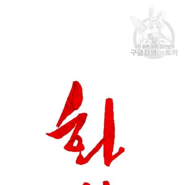 화산권마 17화 11