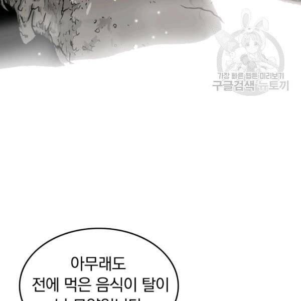 화산권마 17화 20