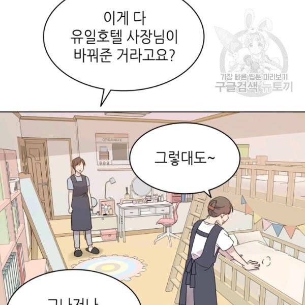 일상생활 가능하세요?(카카오) 26화 3