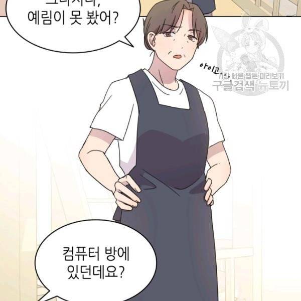 일상생활 가능하세요?(카카오) 26화 4
