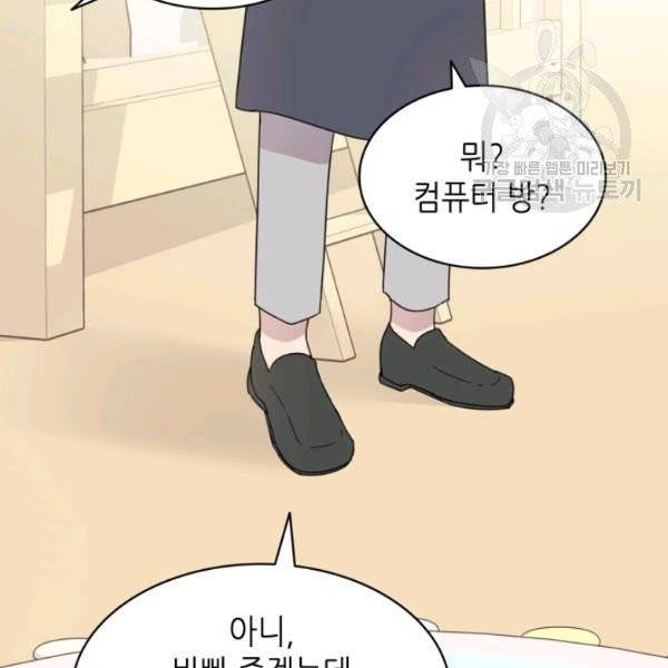 일상생활 가능하세요?(카카오) 26화 5