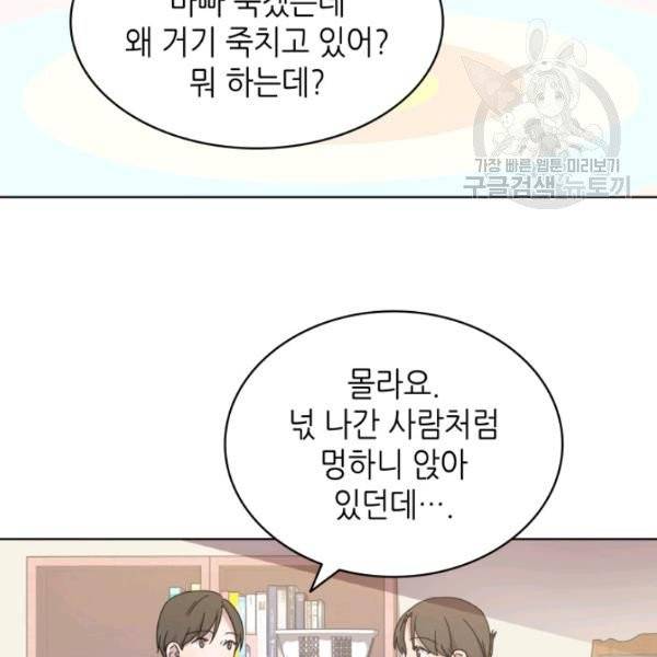 일상생활 가능하세요?(카카오) 26화 6