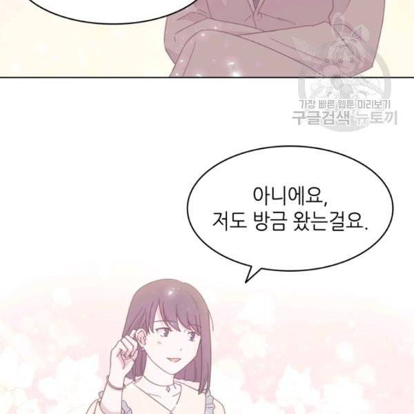 일상생활 가능하세요?(카카오) 26화 14