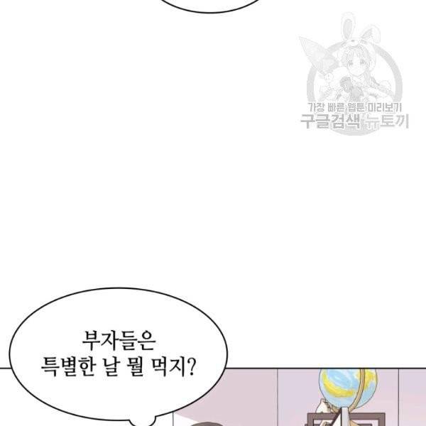 일상생활 가능하세요?(카카오) 26화 19