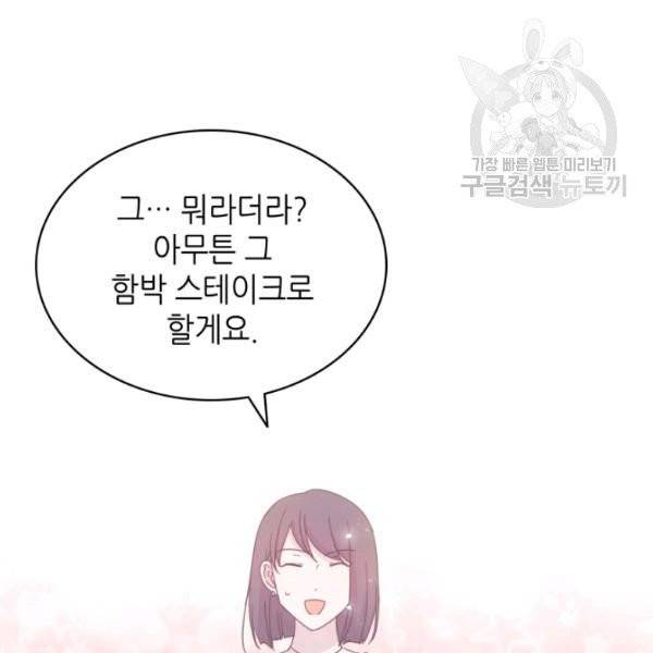 일상생활 가능하세요?(카카오) 26화 22