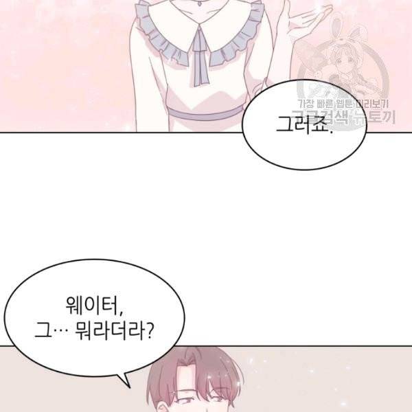 일상생활 가능하세요?(카카오) 26화 23