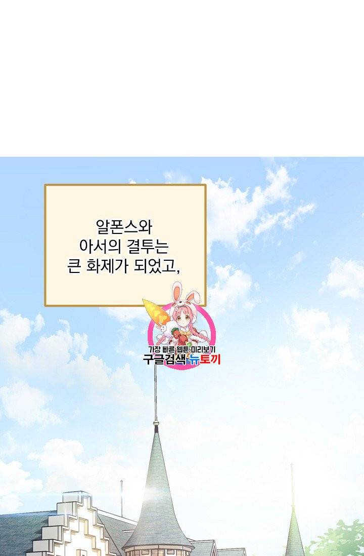 공작부인의 50가지 티 레시피 111화 1