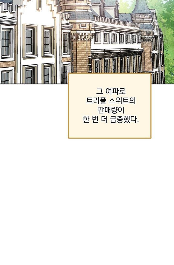 공작부인의 50가지 티 레시피 111화 2