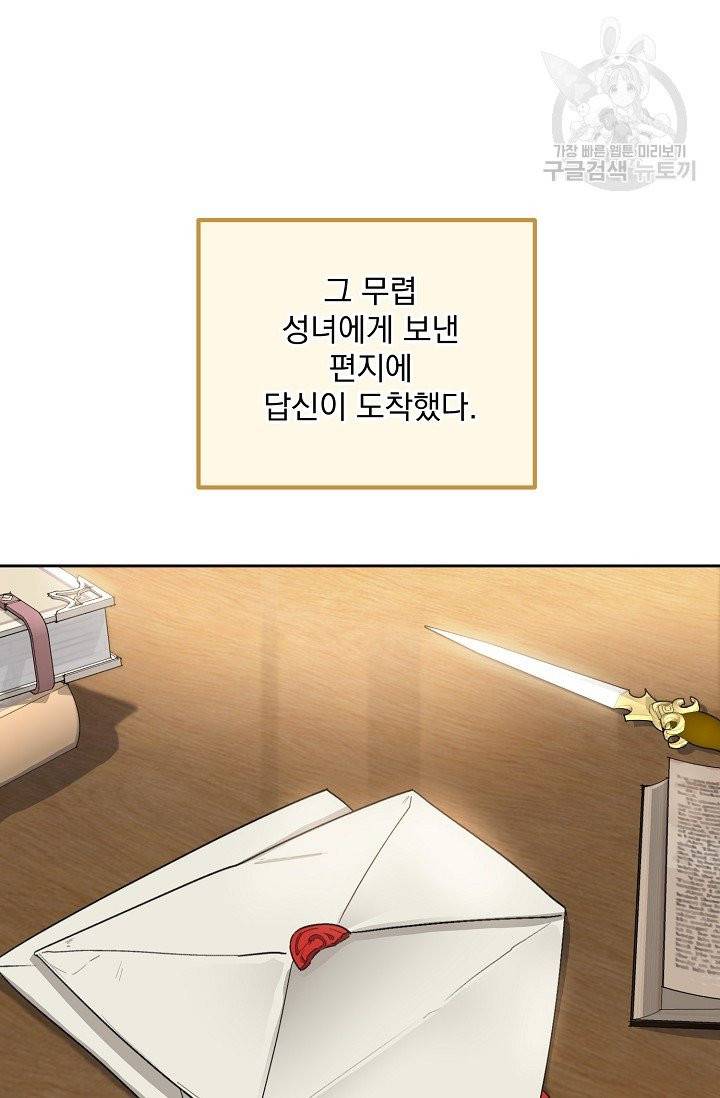 공작부인의 50가지 티 레시피 111화 3
