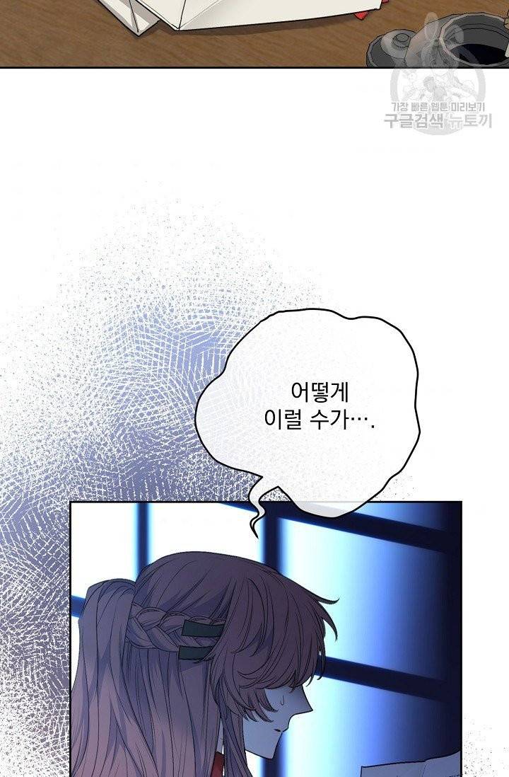 공작부인의 50가지 티 레시피 111화 4