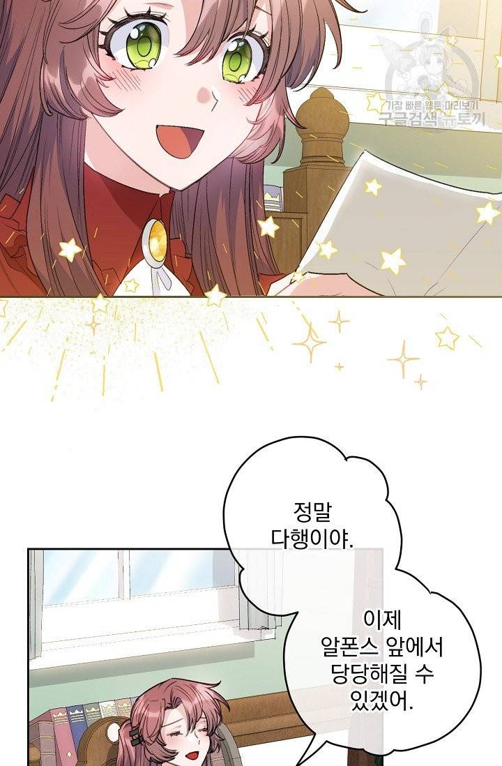 공작부인의 50가지 티 레시피 111화 6