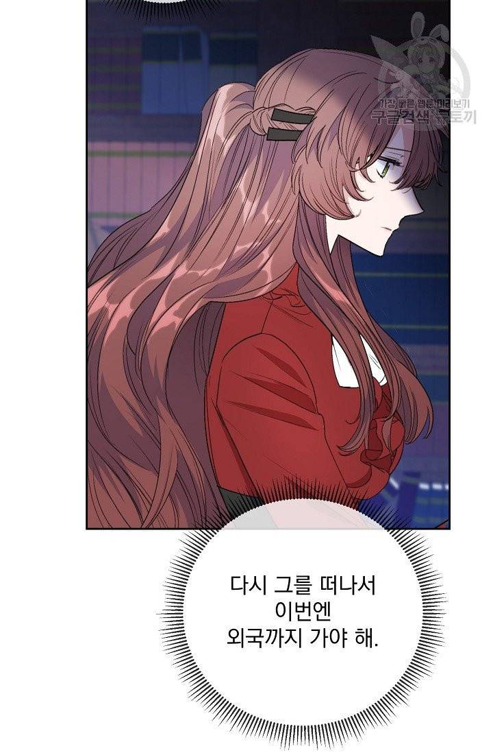 공작부인의 50가지 티 레시피 111화 8