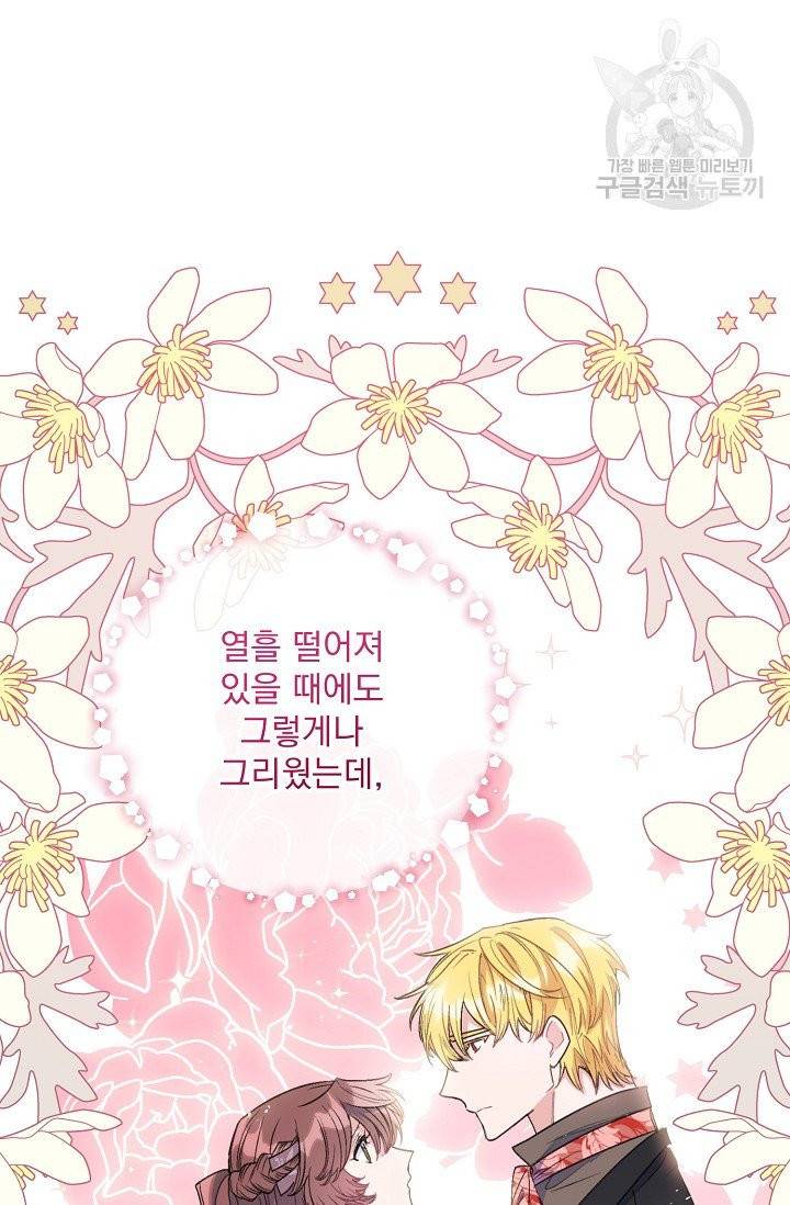 공작부인의 50가지 티 레시피 111화 9