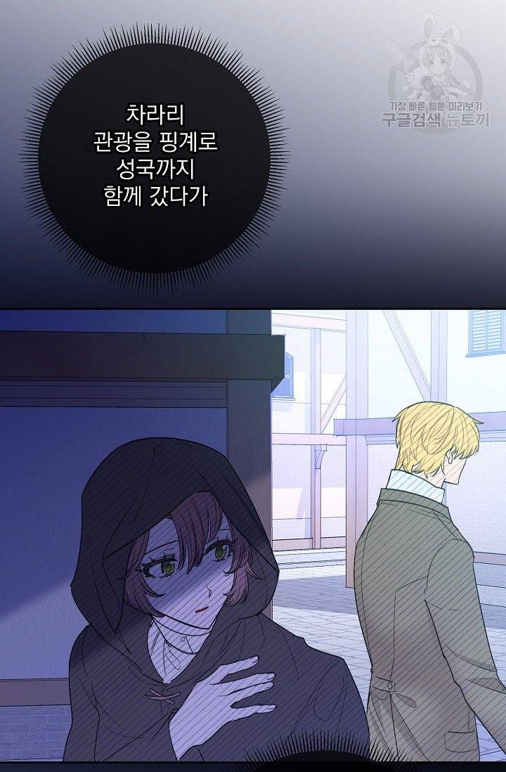 공작부인의 50가지 티 레시피 111화 11