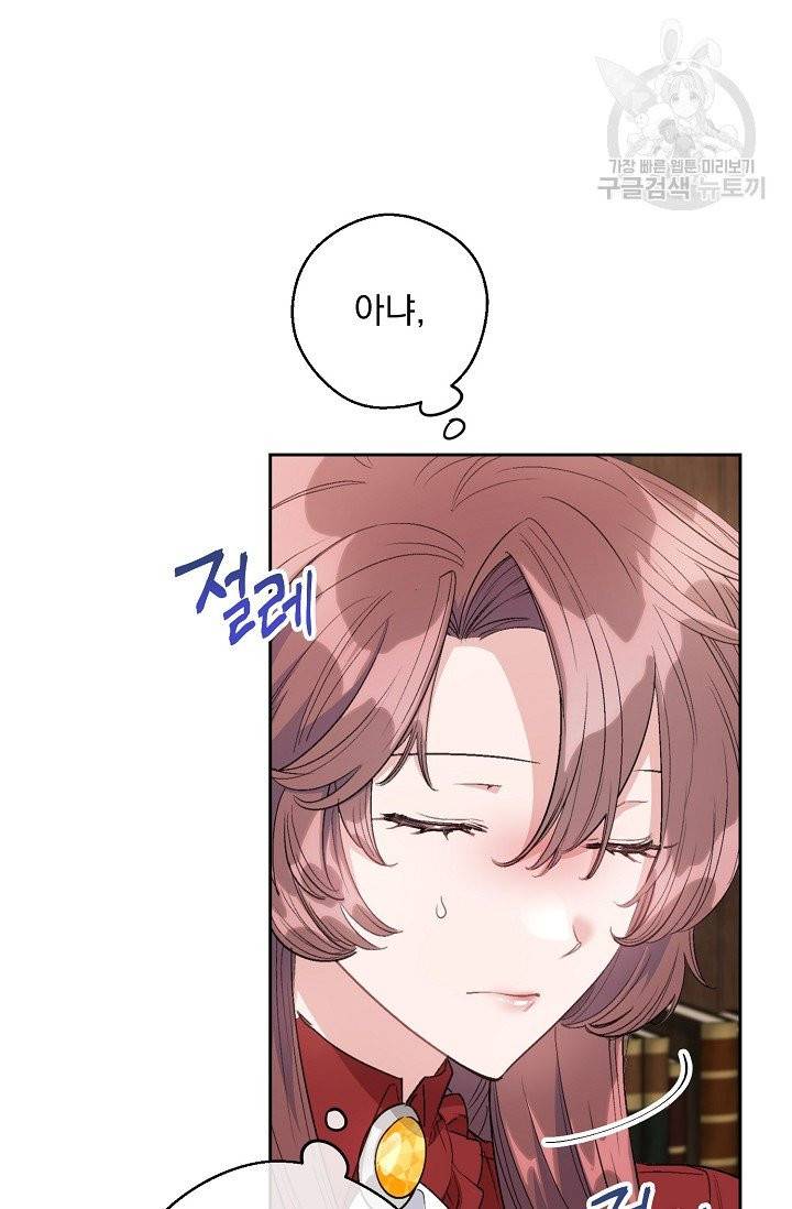 공작부인의 50가지 티 레시피 111화 14