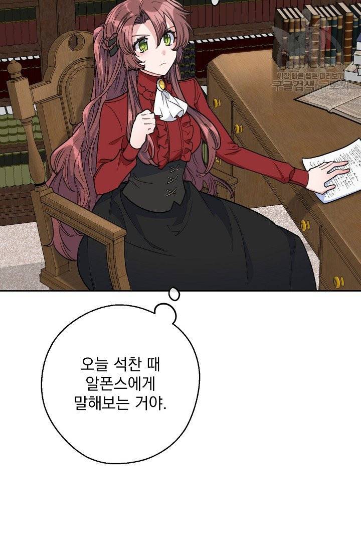공작부인의 50가지 티 레시피 111화 16