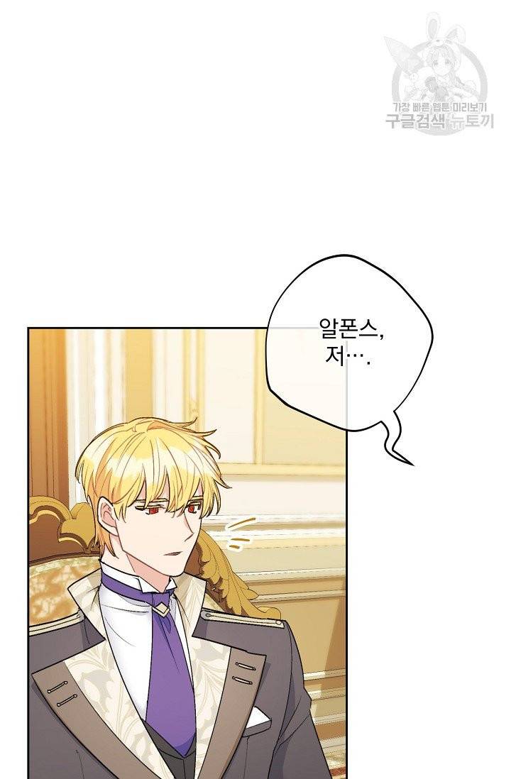 공작부인의 50가지 티 레시피 111화 21