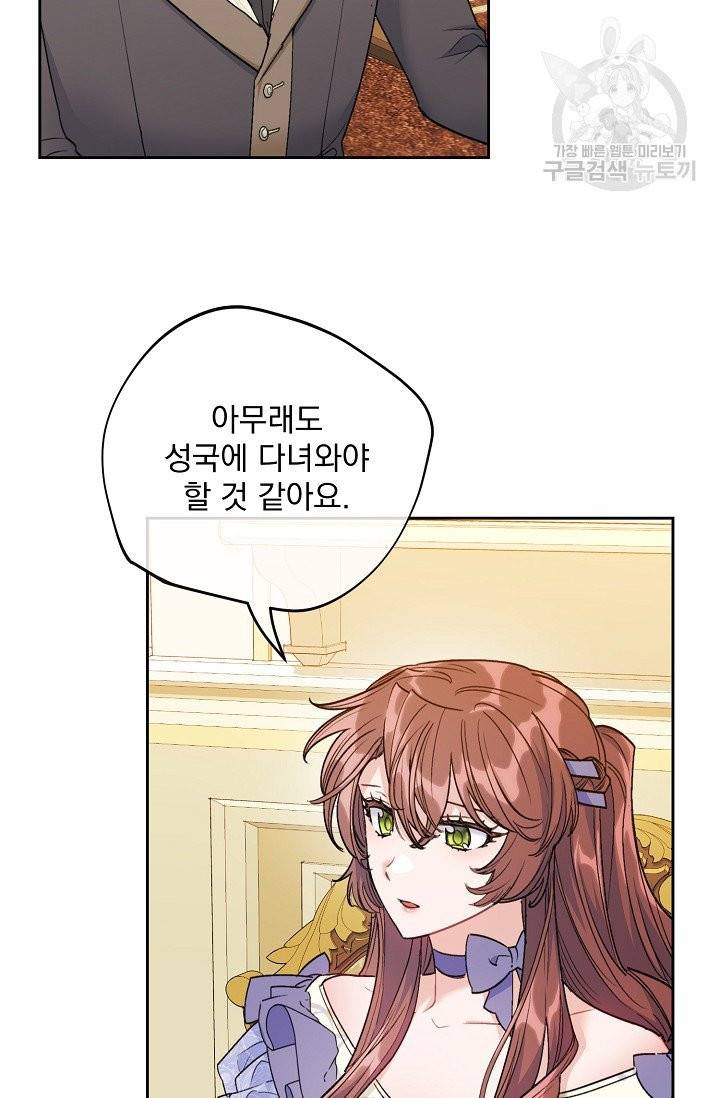 공작부인의 50가지 티 레시피 111화 22