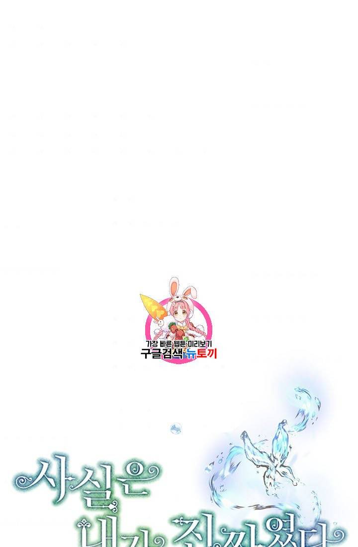 사실은 내가 진짜였다 40화 1