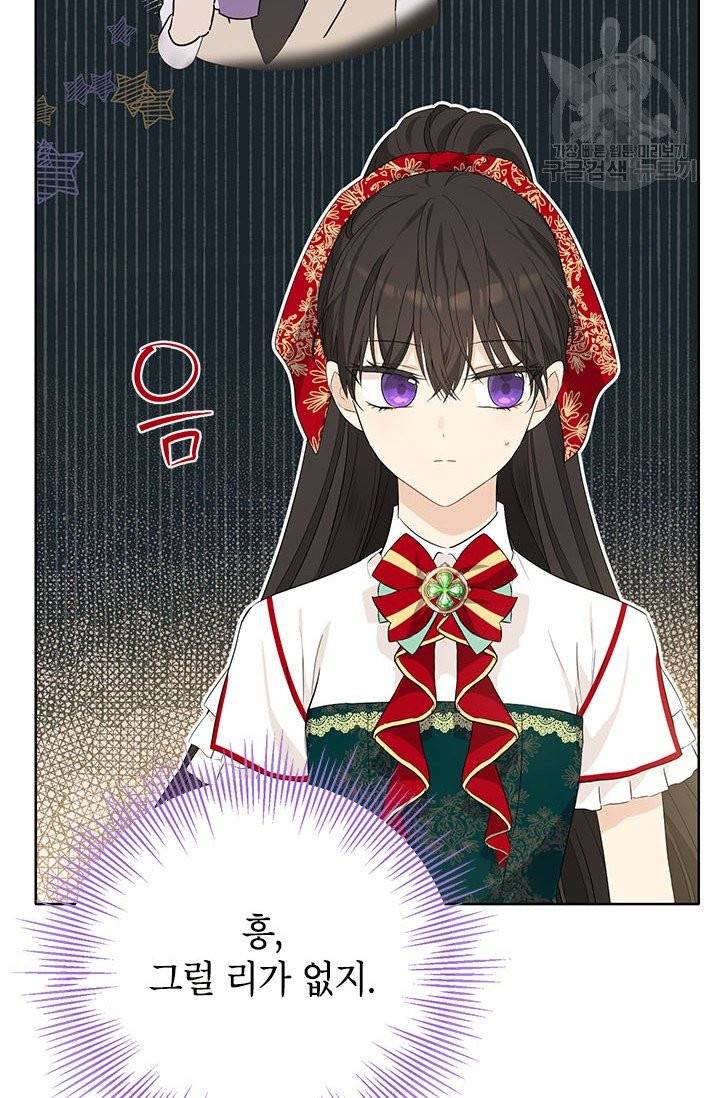 사실은 내가 진짜였다 40화 6