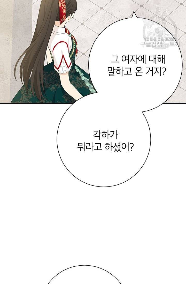 사실은 내가 진짜였다 40화 9