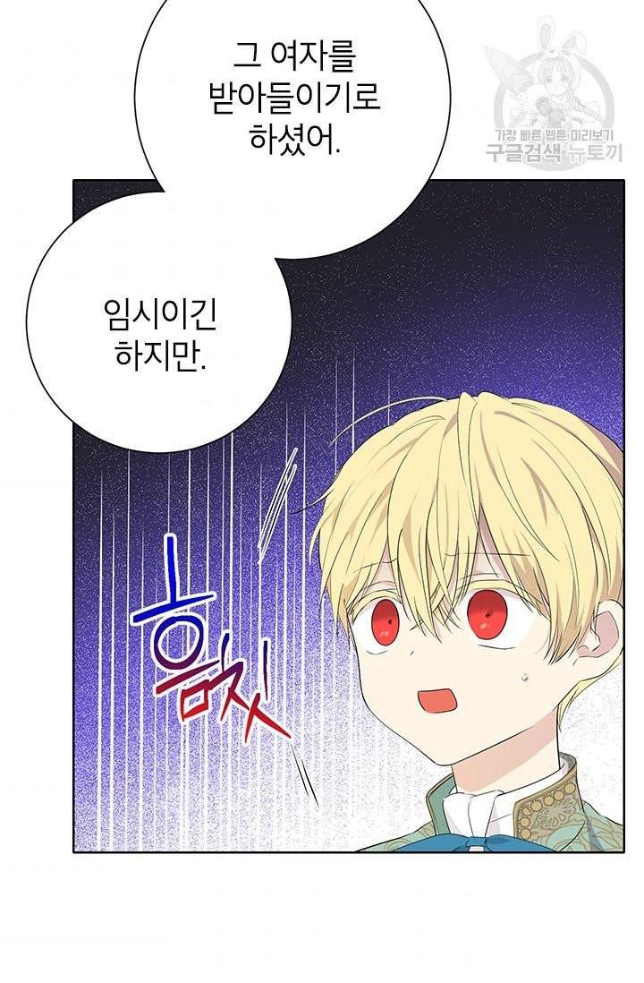 사실은 내가 진짜였다 40화 10