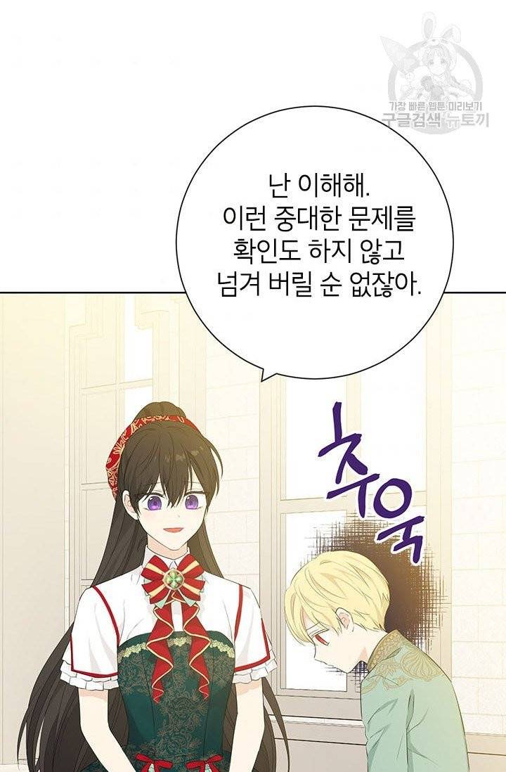 사실은 내가 진짜였다 40화 11