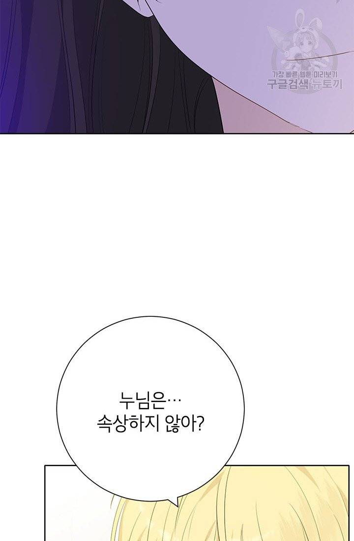 사실은 내가 진짜였다 40화 13