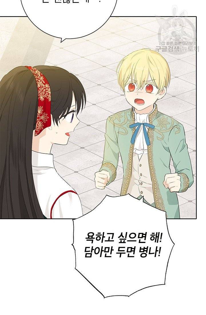 사실은 내가 진짜였다 40화 15