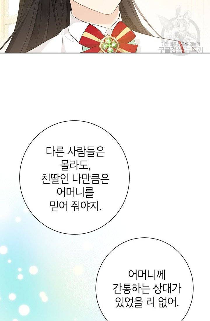 사실은 내가 진짜였다 40화 17