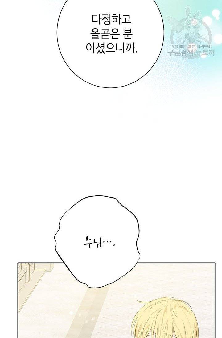 사실은 내가 진짜였다 40화 19