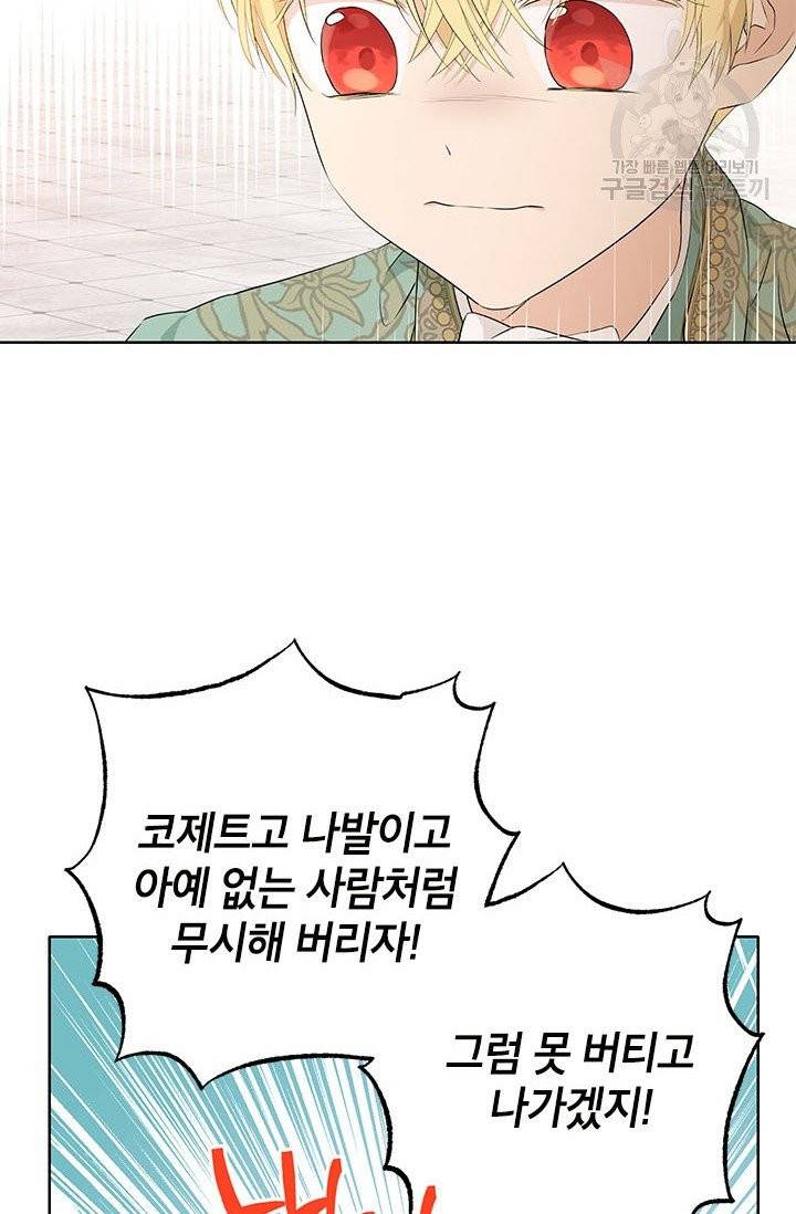 사실은 내가 진짜였다 40화 21