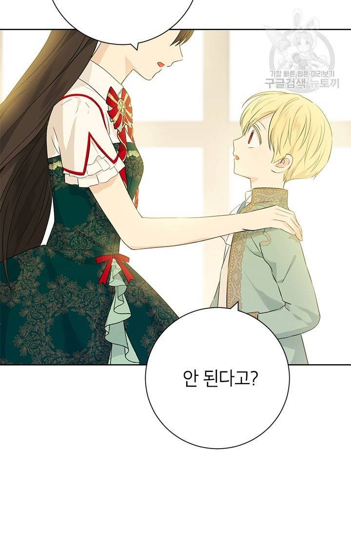 사실은 내가 진짜였다 40화 23