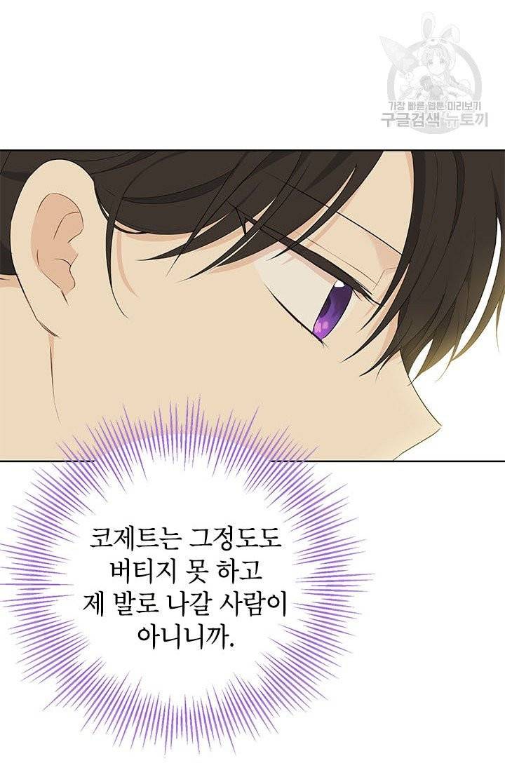 사실은 내가 진짜였다 40화 24