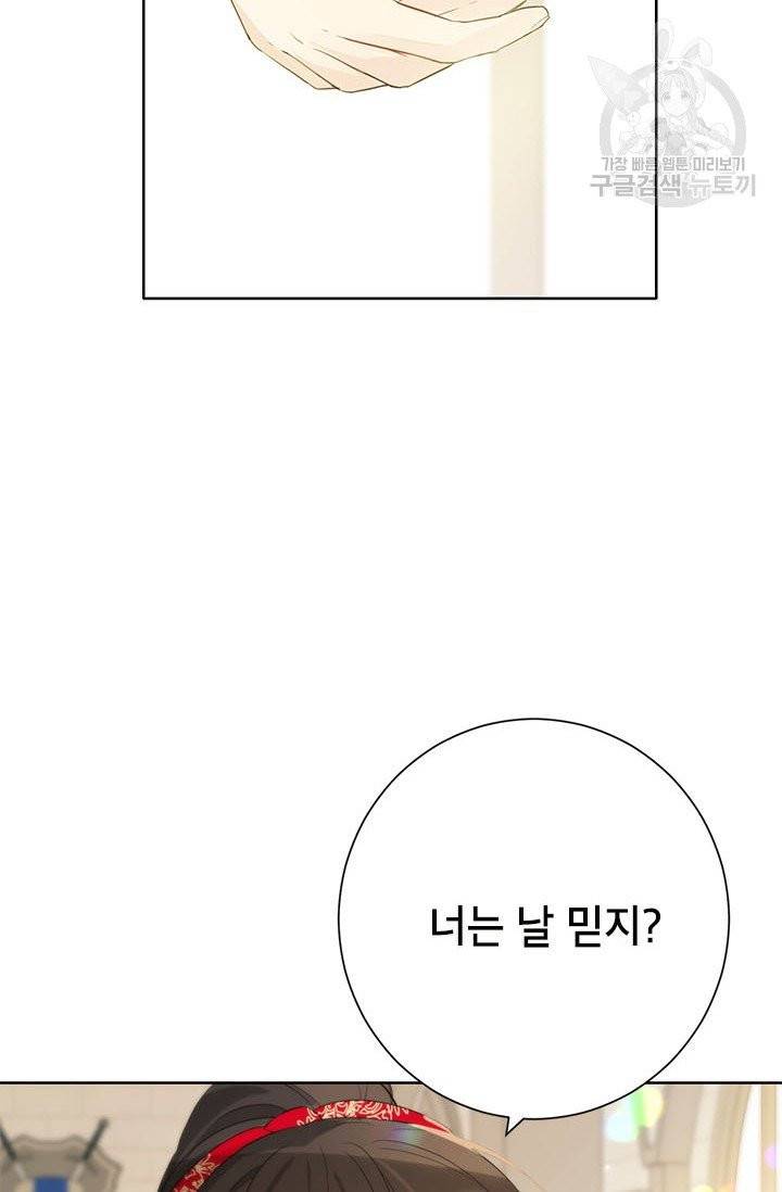 사실은 내가 진짜였다 40화 26