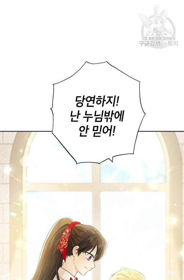 사실은 내가 진짜였다 40화 29
