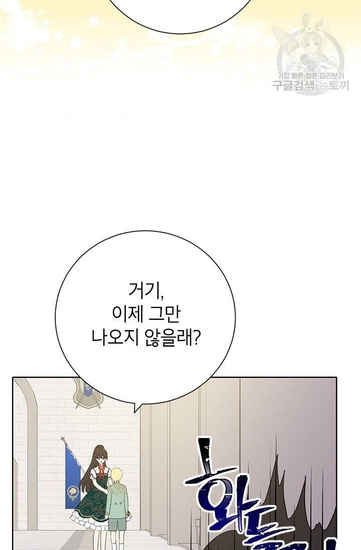 사실은 내가 진짜였다 40화 31